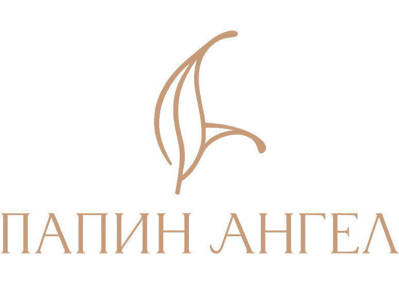 Папин Ангел